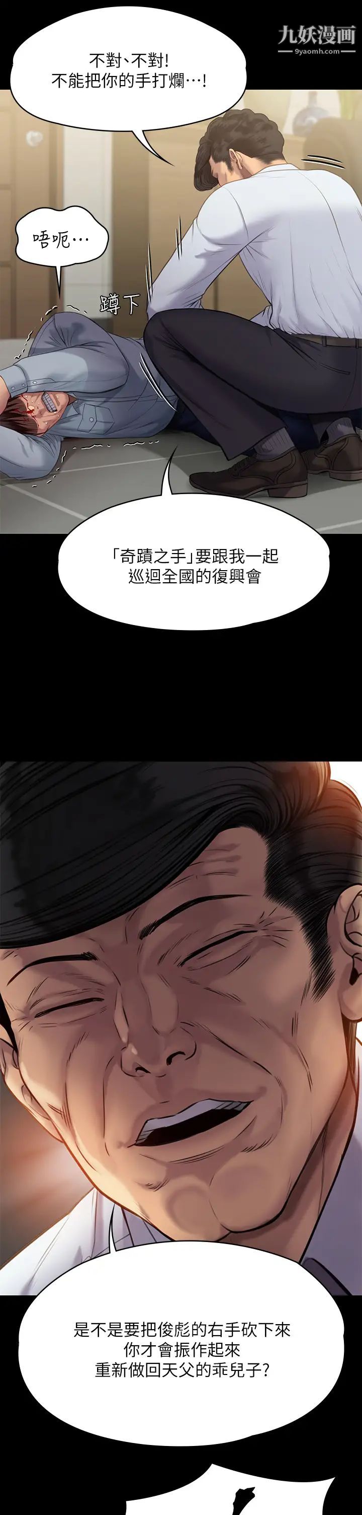 傀儡第220话-令人衝击的暗杀原因