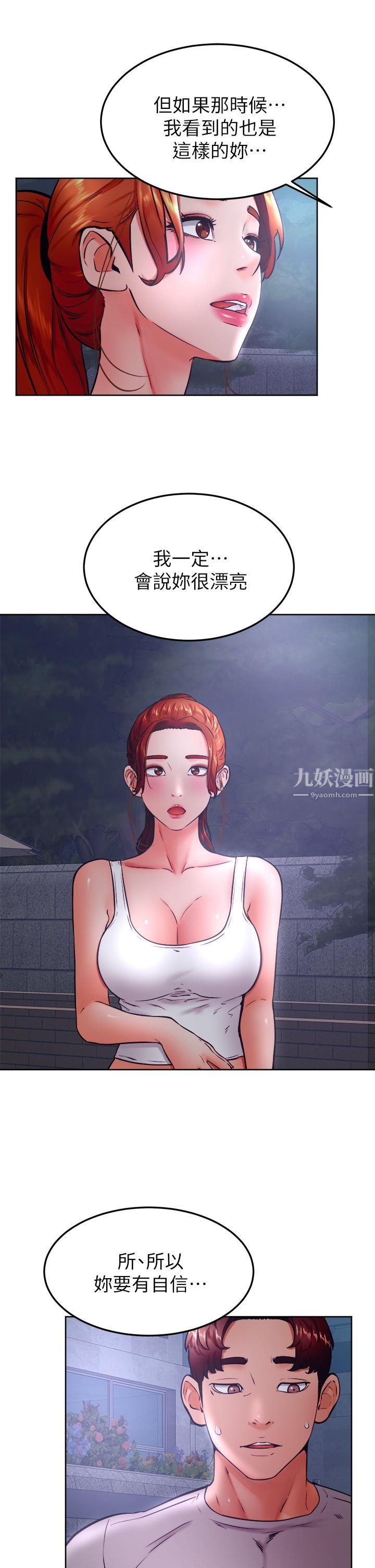 学弟,甘巴爹捏!第32话-想把第一次交给你