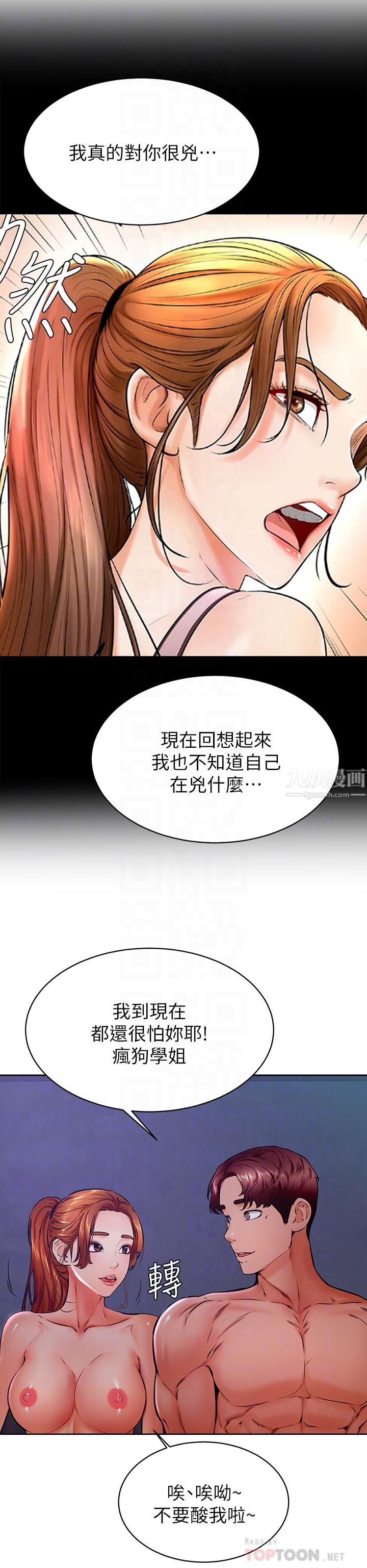 学弟,甘巴爹捏!第34话-就这样结束多可惜…!