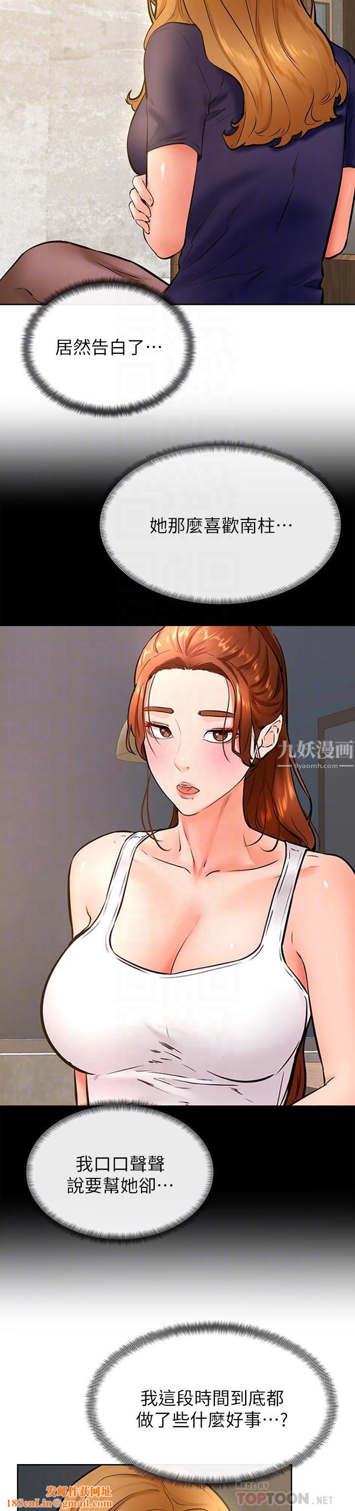 学弟,甘巴爹捏!第34话-就这样结束多可惜…!