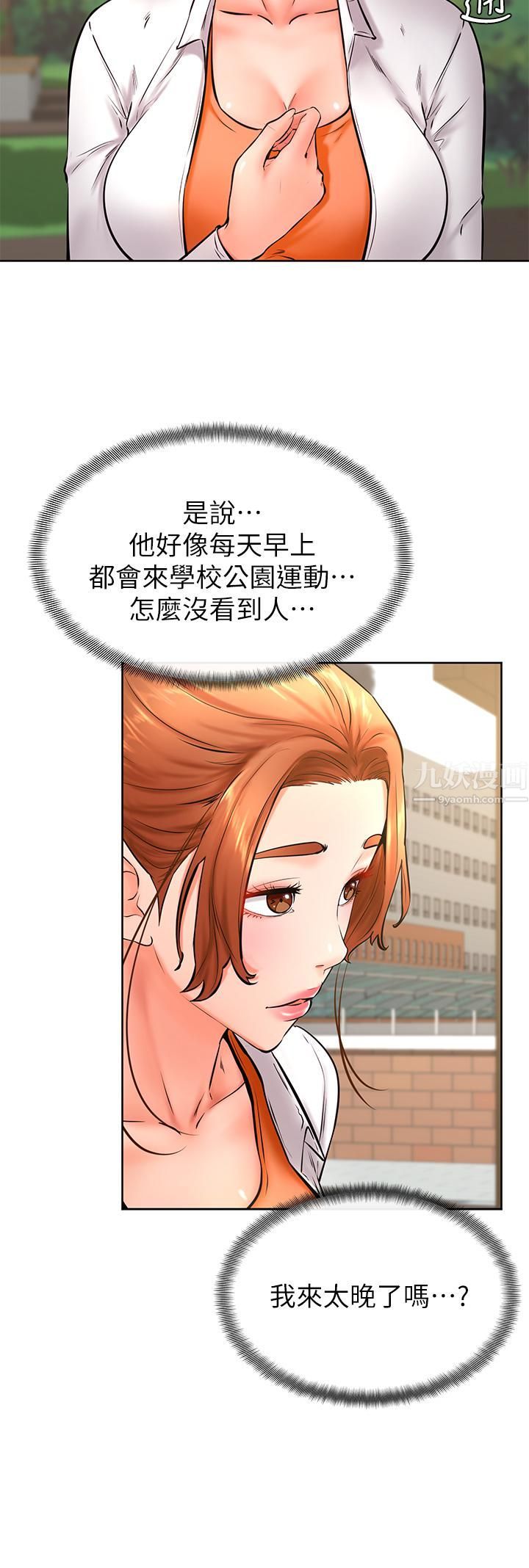 学弟,甘巴爹捏!第34话-就这样结束多可惜…!