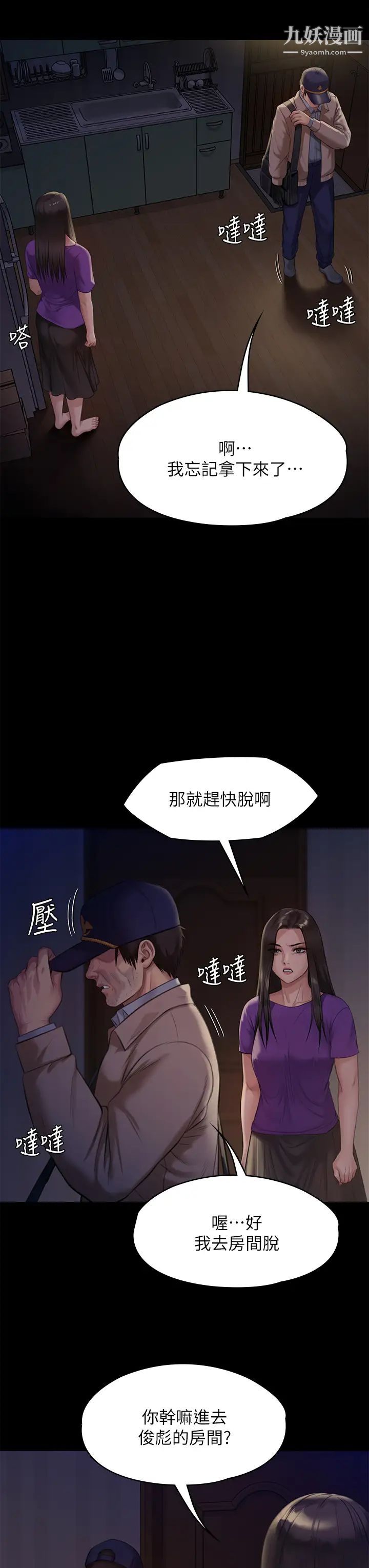 傀儡第222话-狠踹何泰秀的俊彪