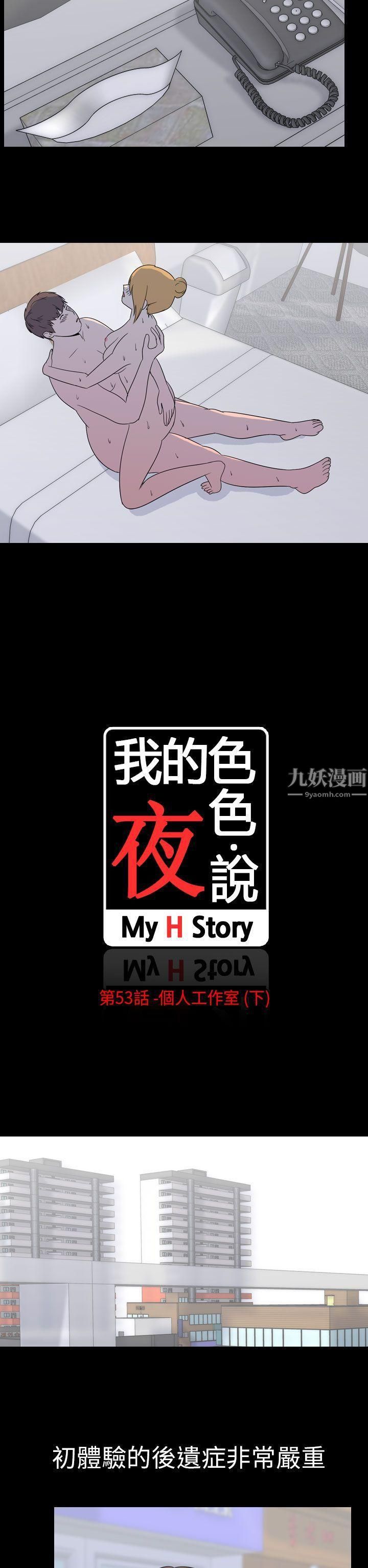 我的色色夜说第53话-个人工作室[下]