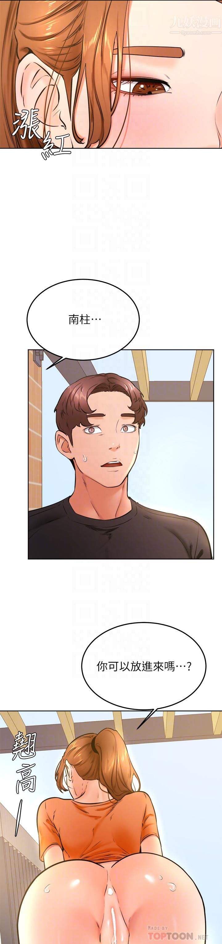 学弟,甘巴爹捏!第36话-打炮被抓包?