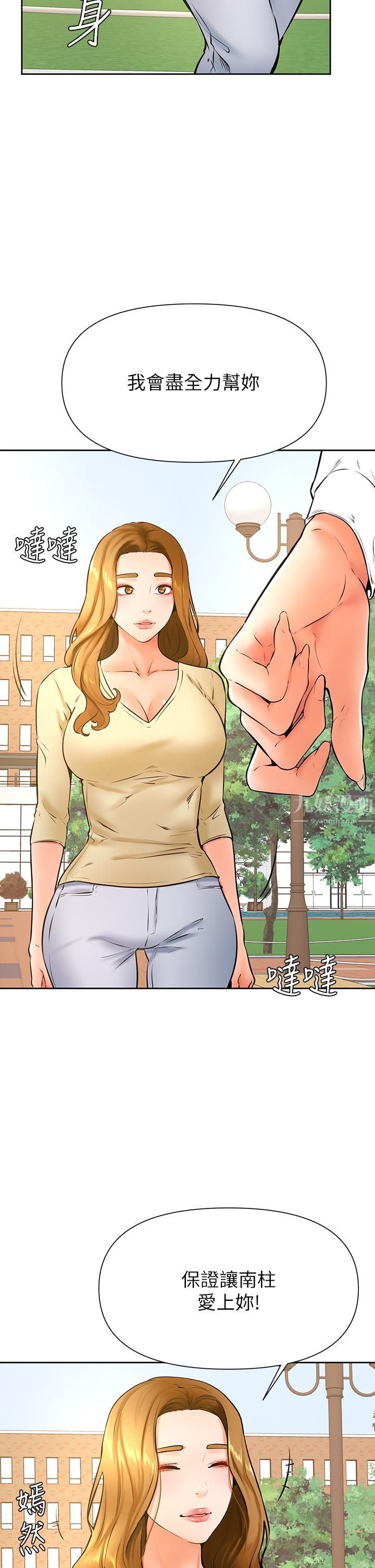 学弟,甘巴爹捏!第37话-好想再次被南柱填满♥