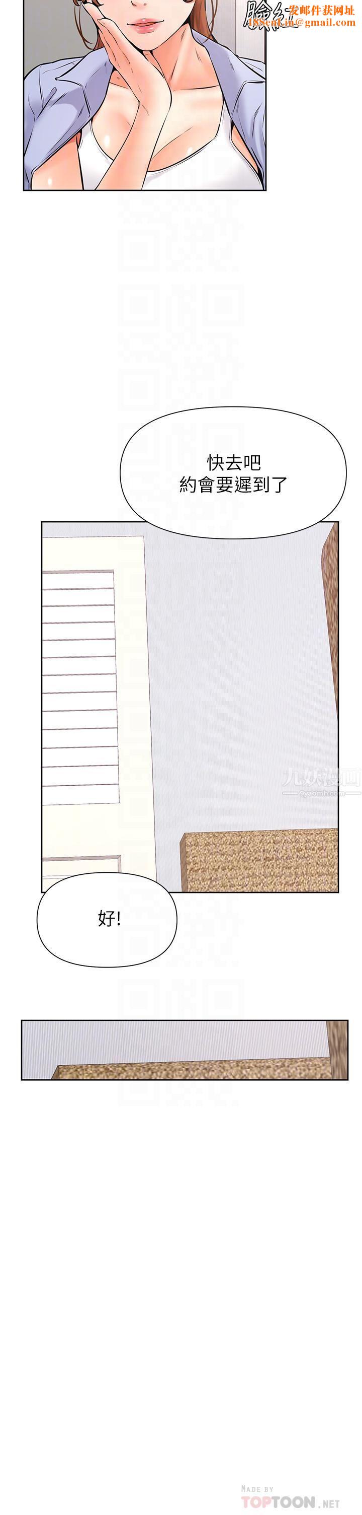 学弟,甘巴爹捏!第37话-好想再次被南柱填满♥