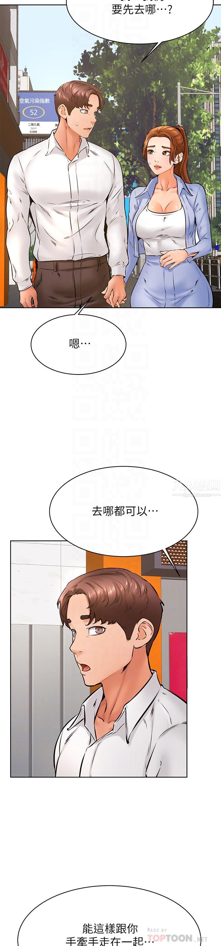 学弟,甘巴爹捏!第38话-我来让你舒服!