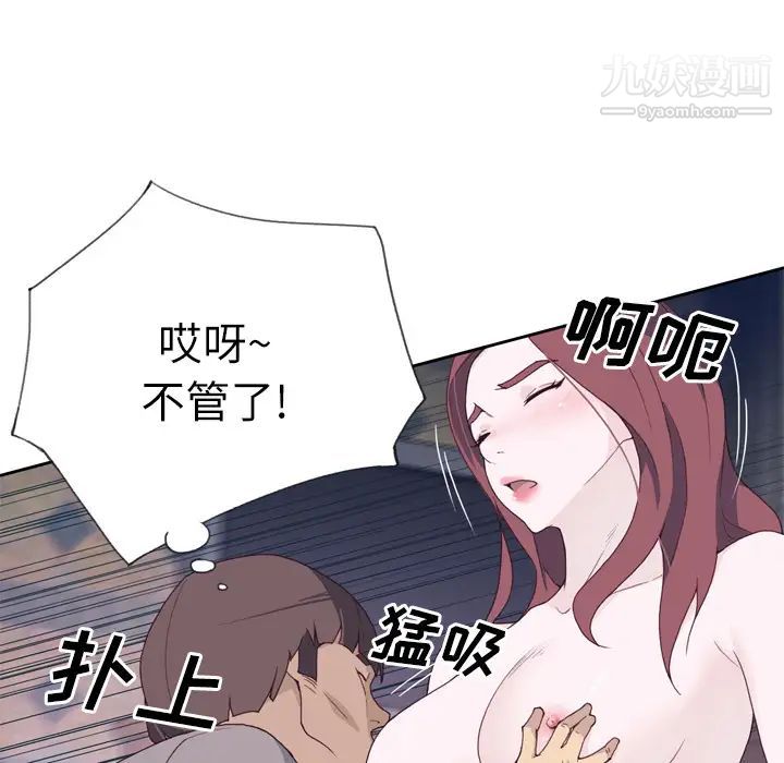 优质女人第20话