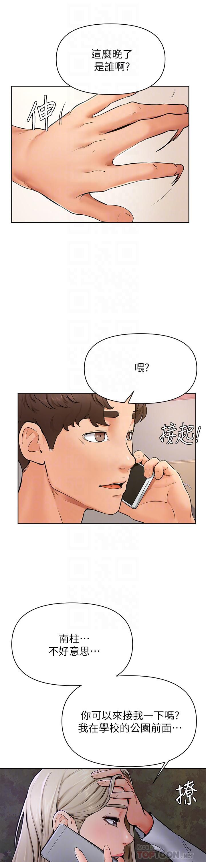 学弟,甘巴爹捏!第40话-你要选谁?