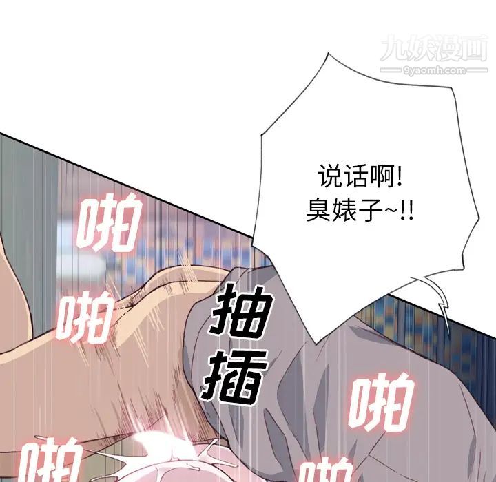 优质女人第20话