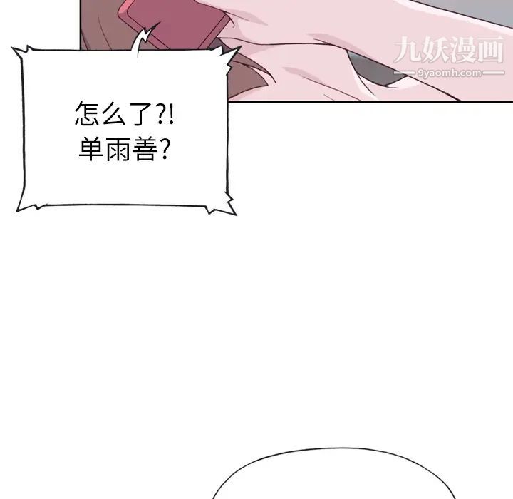 优质女人第20话