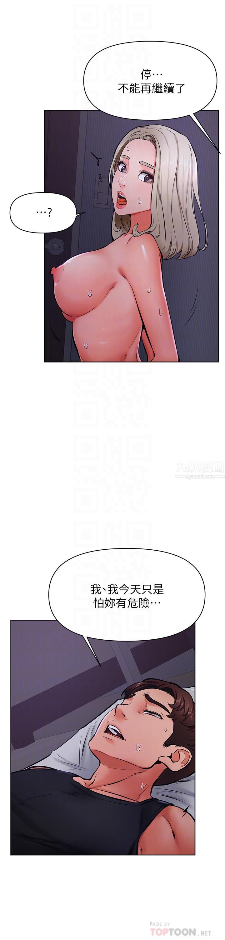 学弟,甘巴爹捏!第41话-使出浑身解数的筱琦