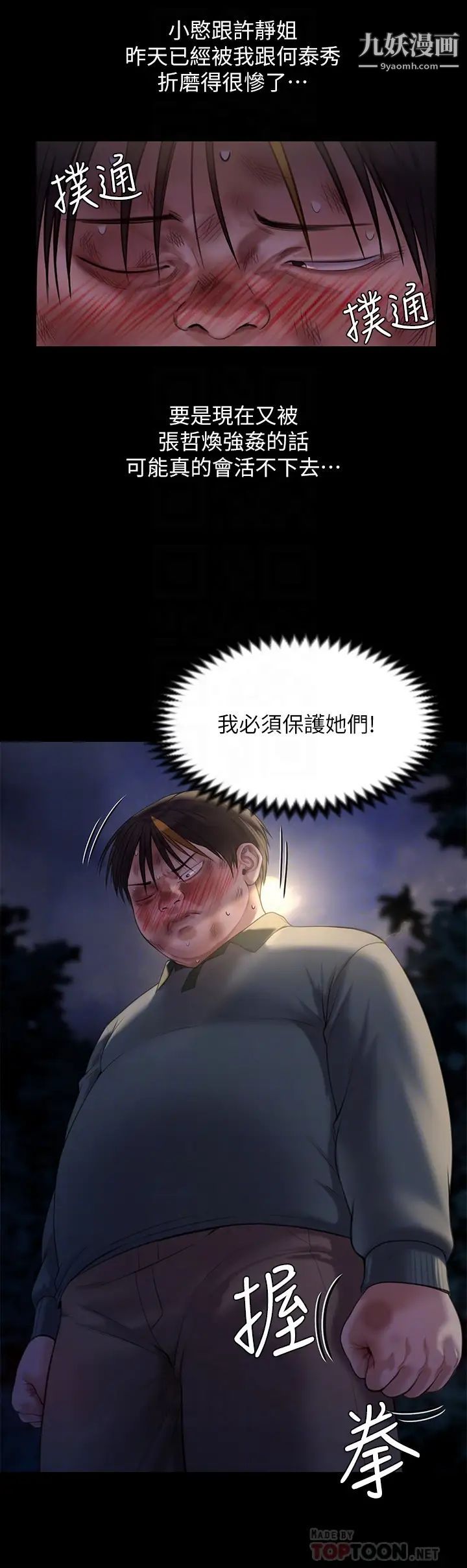 傀儡第226话-被我捡尸比被猪干还爽吧!