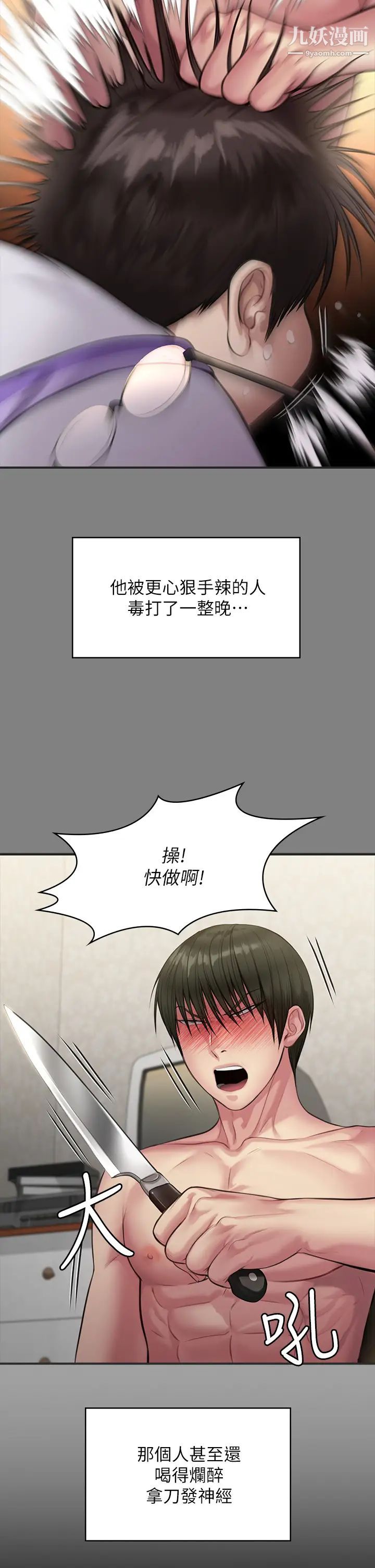 傀儡第226话-被我捡尸比被猪干还爽吧!
