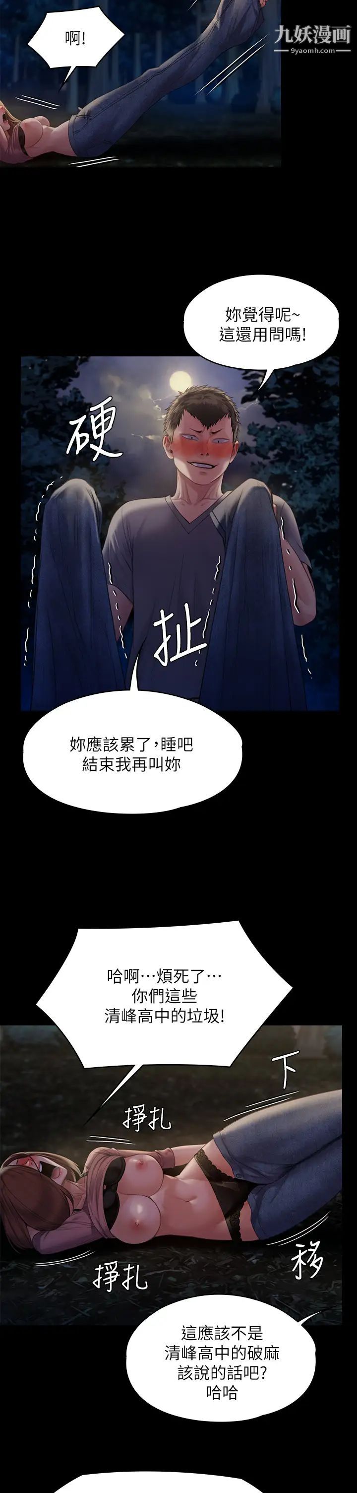 傀儡第226话-被我捡尸比被猪干还爽吧!