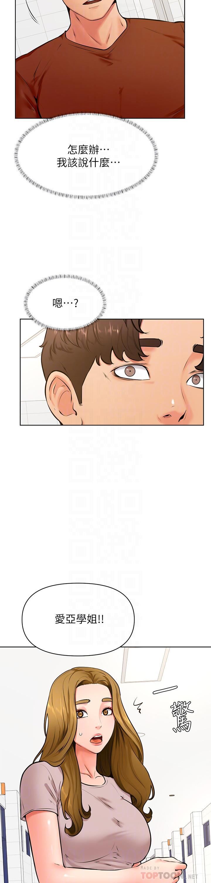 学弟,甘巴爹捏!第42话-千万不能出声…!