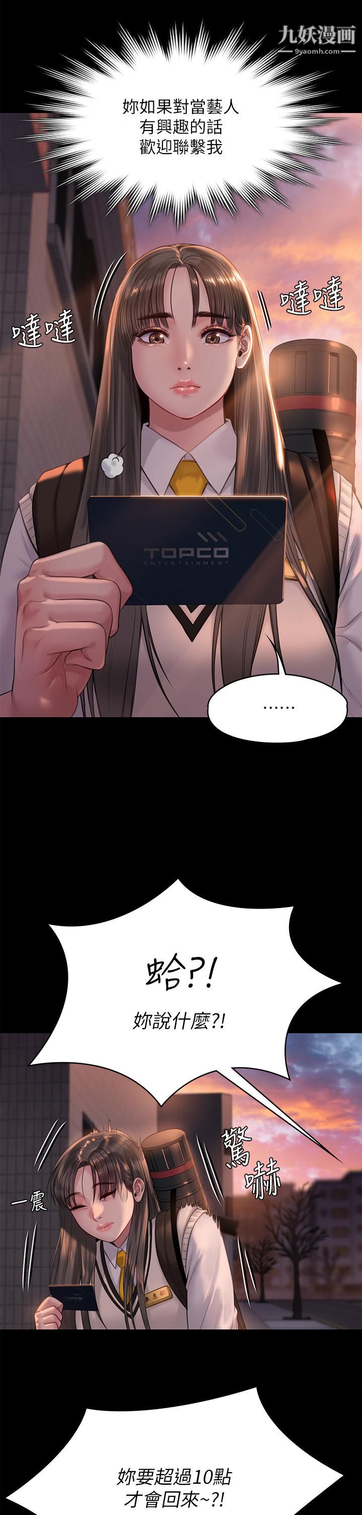 傀儡第227话-意想不到的来访