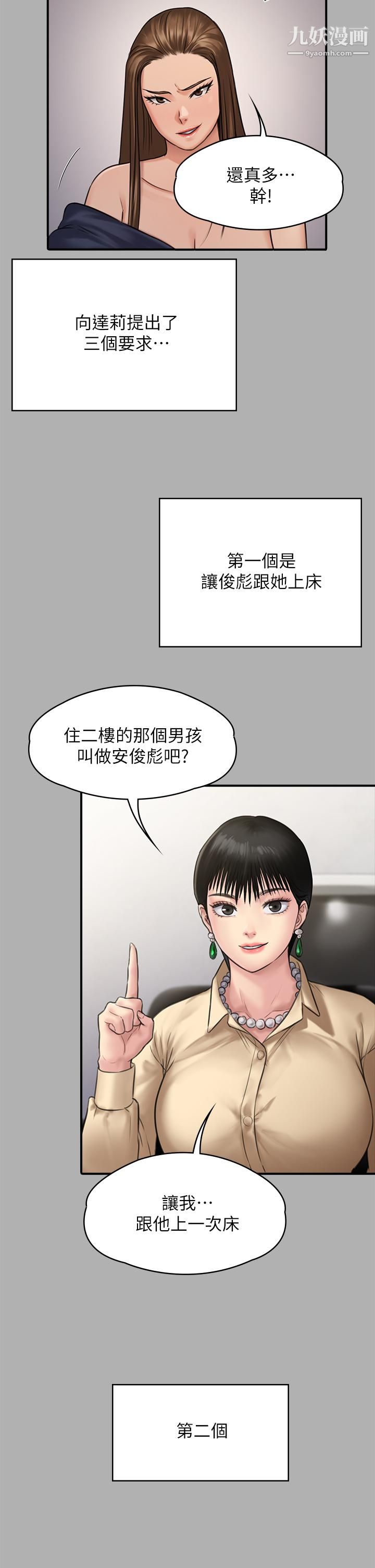 傀儡第227话-意想不到的来访
