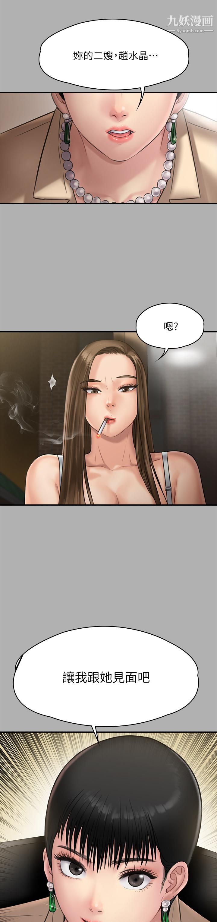 傀儡第227話-意想不到的來訪