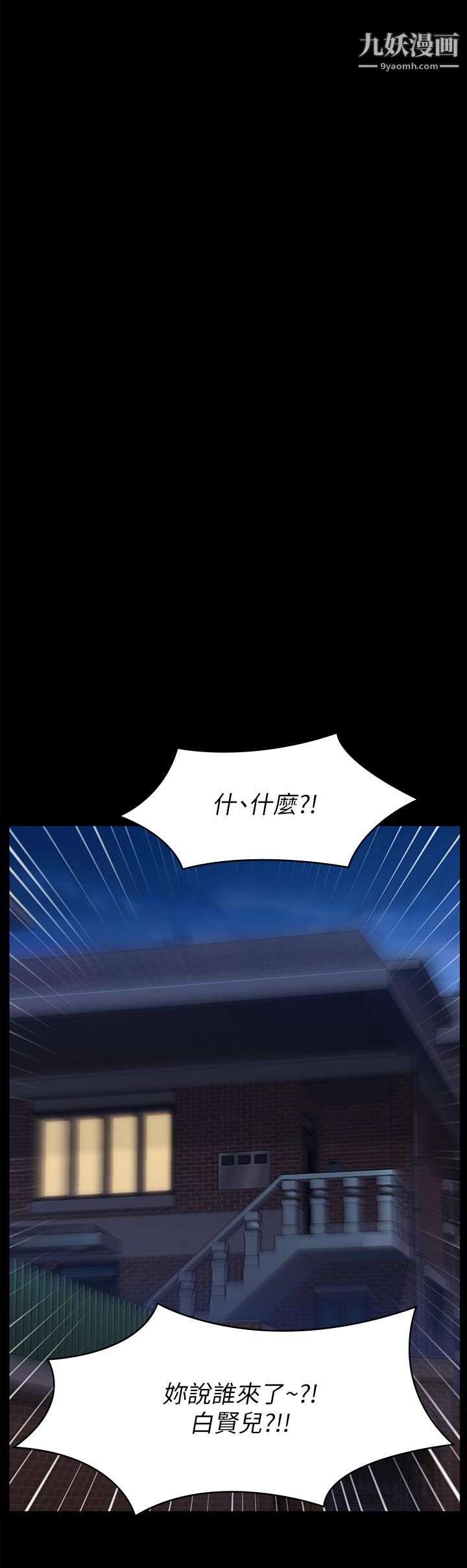 傀儡第227话-意想不到的来访