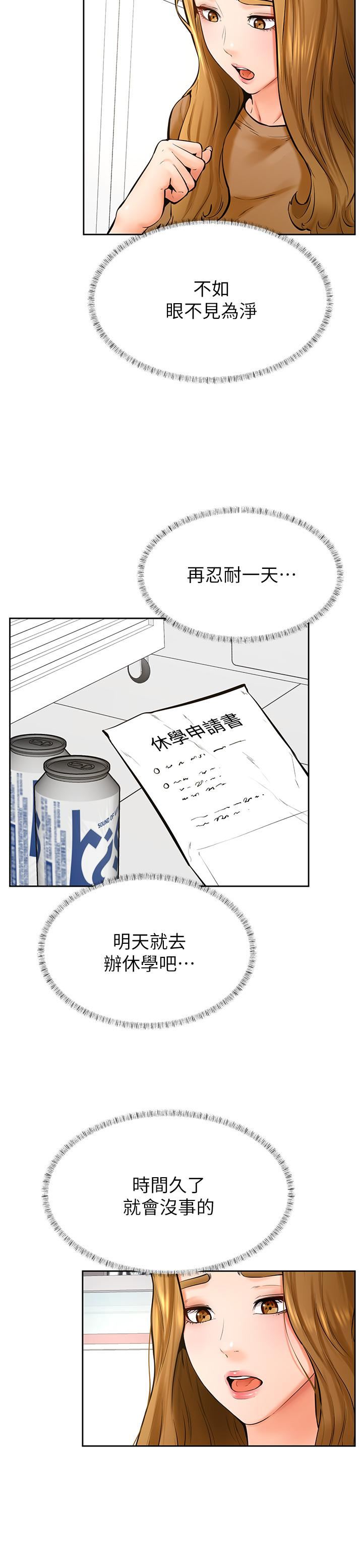 学弟,甘巴爹捏!第44话-我要独占你!