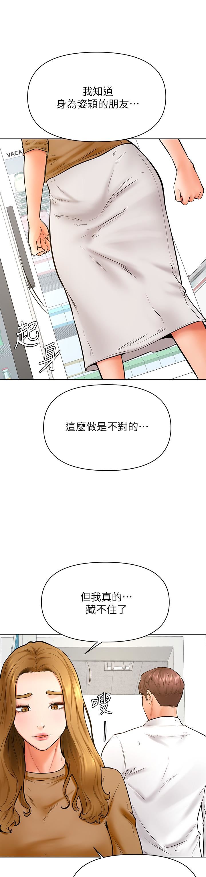 学弟,甘巴爹捏!第44话-我要独占你!