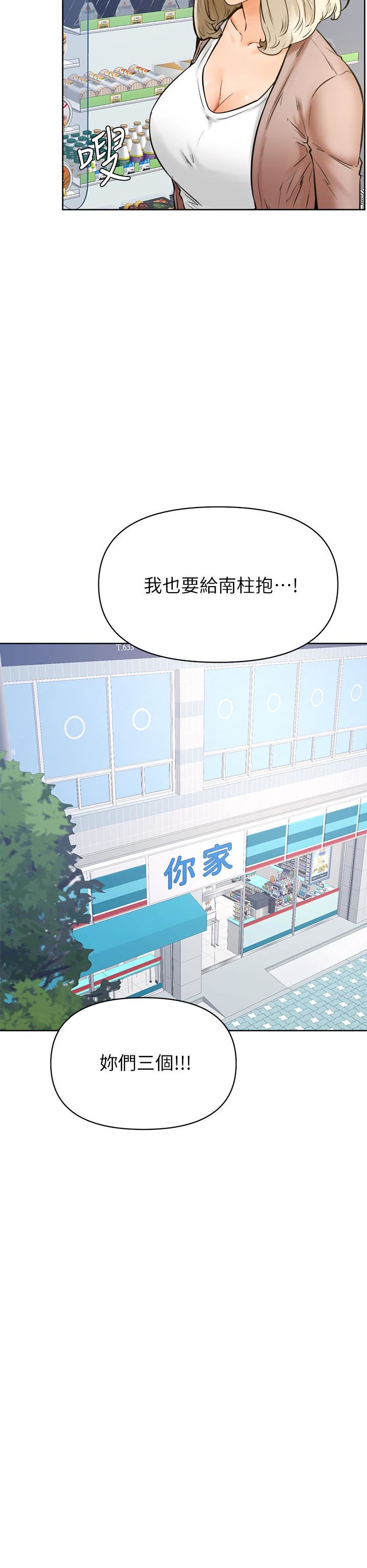 学弟,甘巴爹捏!第45话-最终话-学弟，甘巴爹捏!