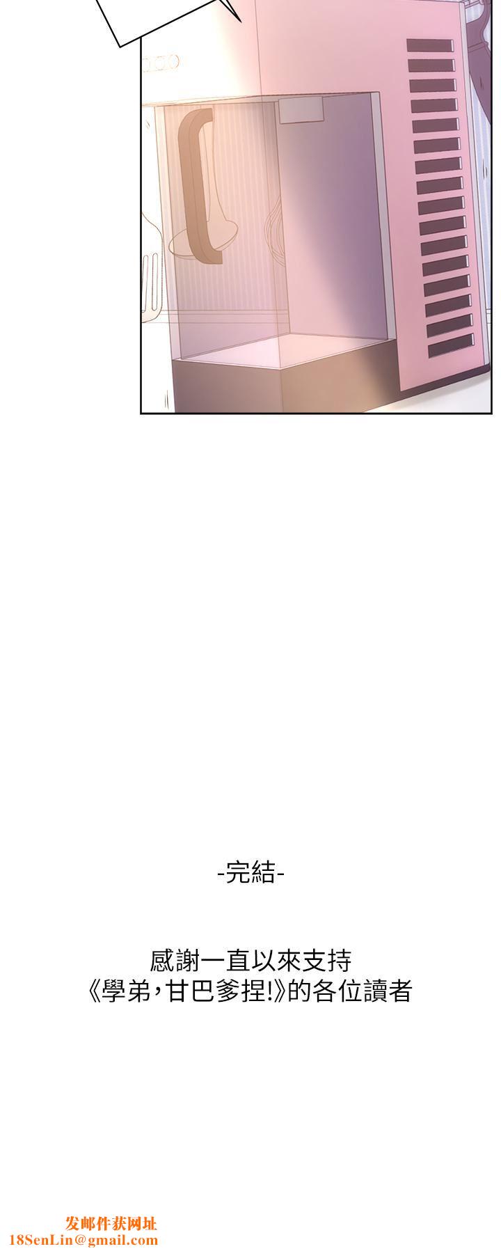 学弟,甘巴爹捏!第45话-最终话-学弟，甘巴爹捏!