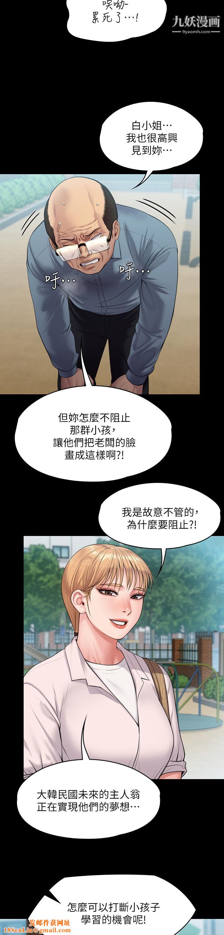 傀儡第230话-我要惩罚妳!