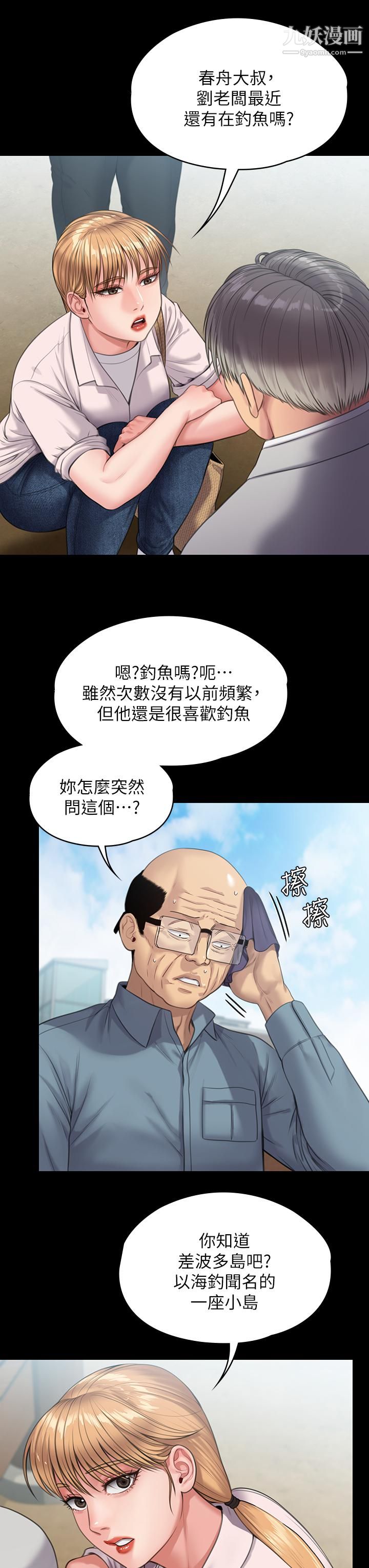 傀儡第230话-我要惩罚妳!