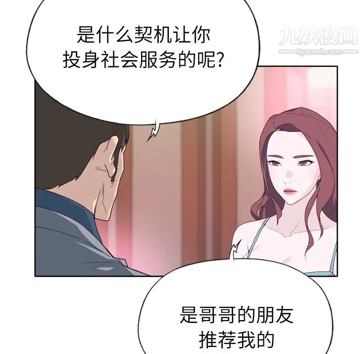 优质女人第25话