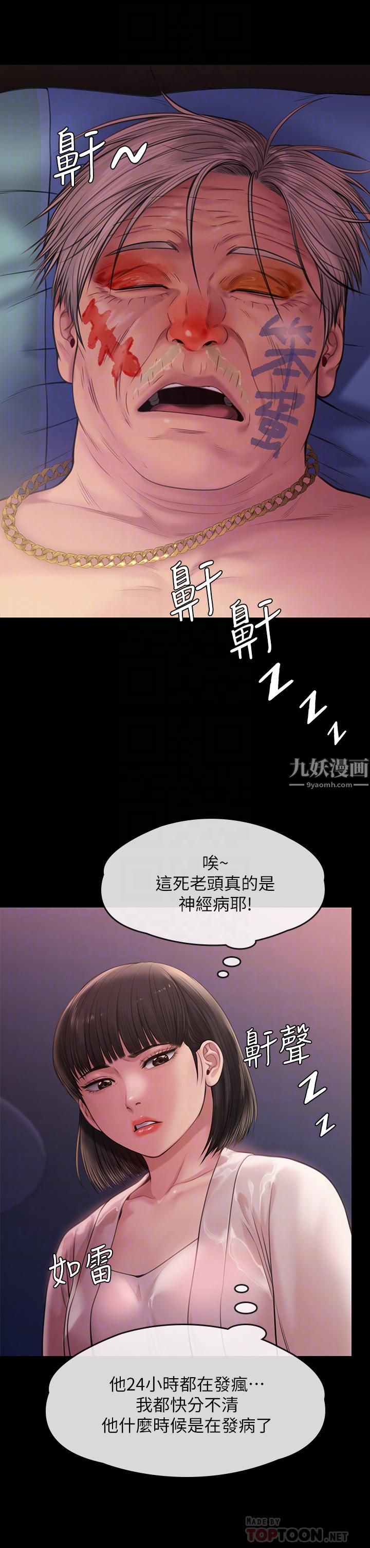 傀儡第233话-安俊彪,跟我交往吧
