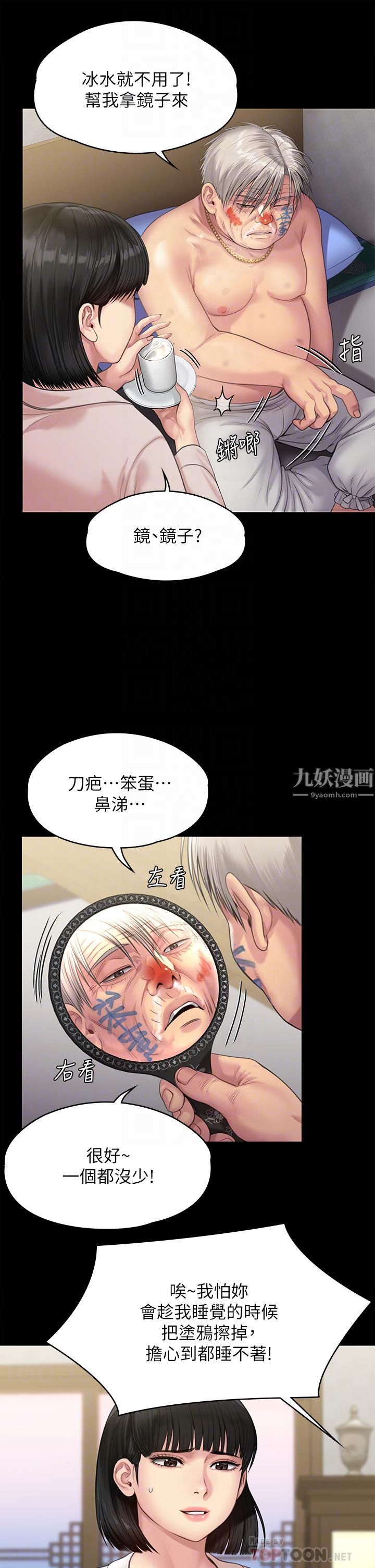 傀儡第233话-安俊彪,跟我交往吧