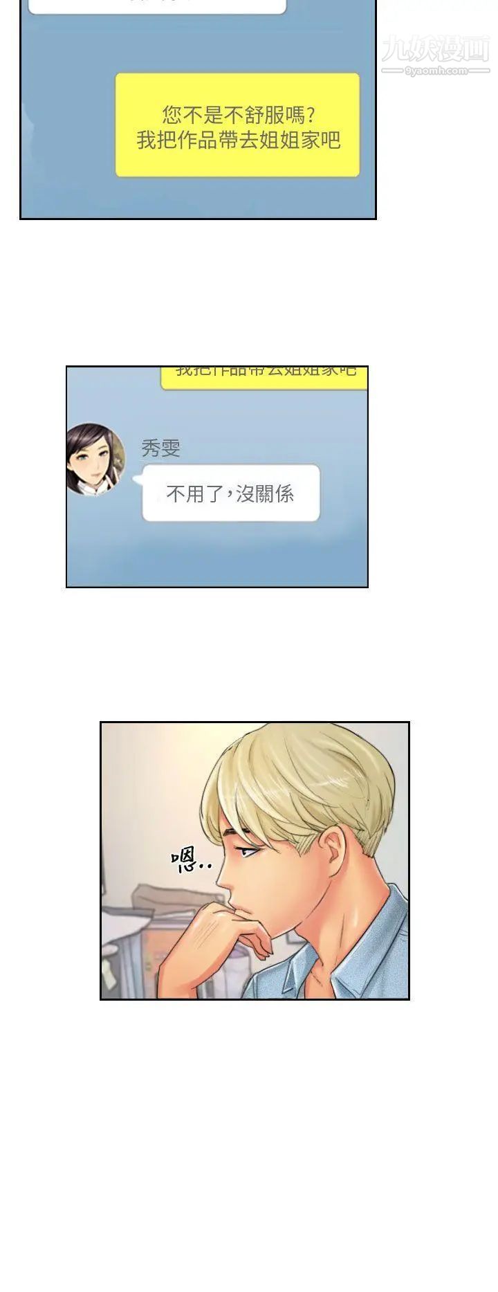 NEWFACE第21话