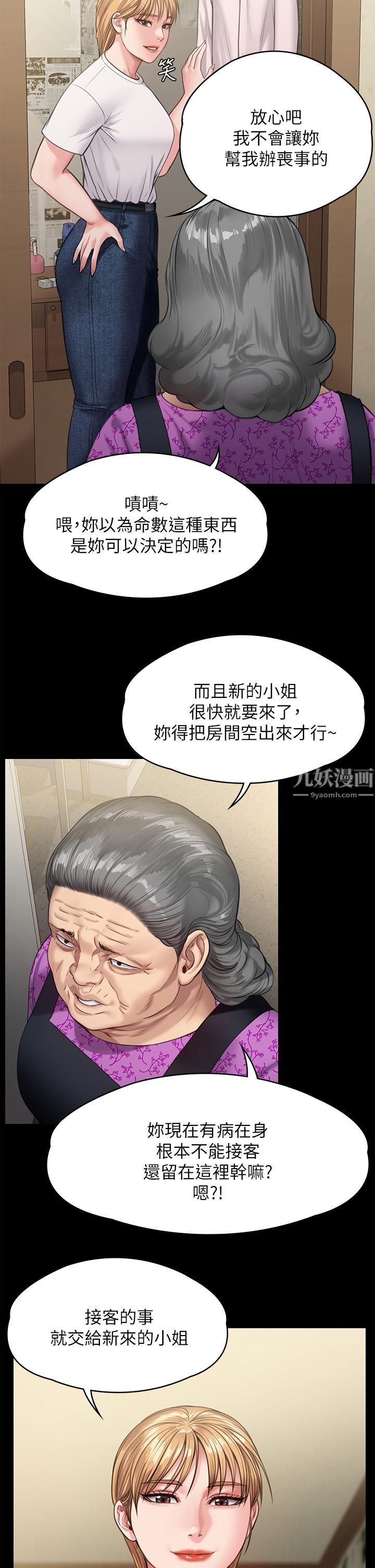 傀儡第233话-安俊彪,跟我交往吧