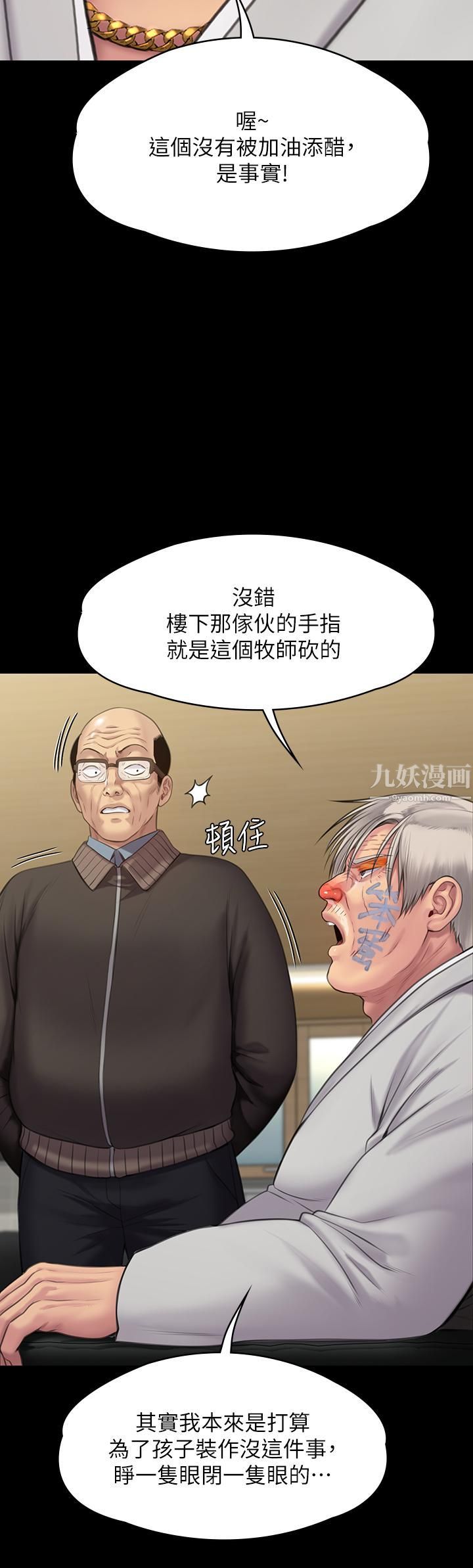 傀儡第234话-贪图年轻肉体的老蟾蜍