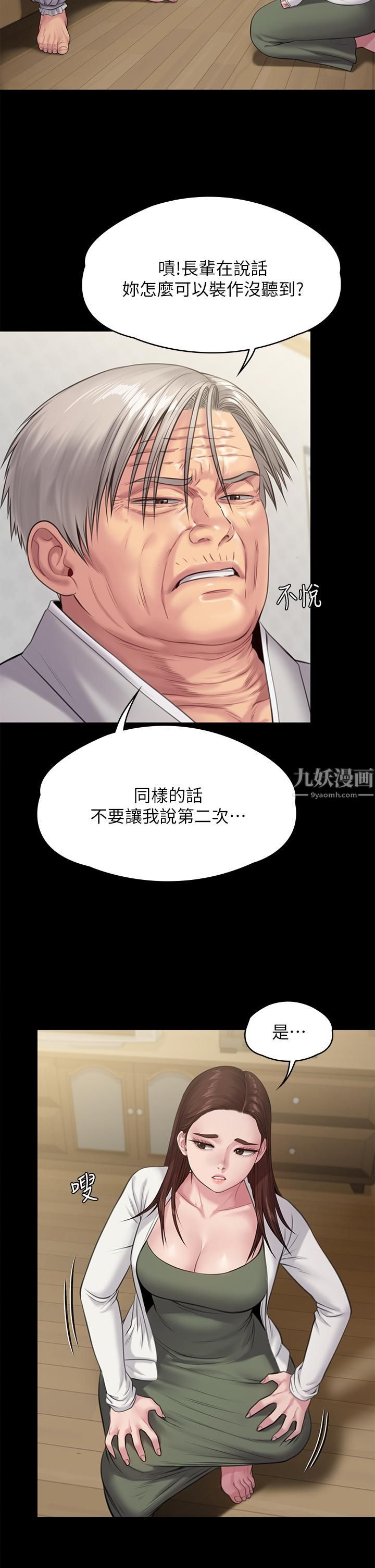 傀儡第234話-貪圖年輕肉體的老蟾蜍