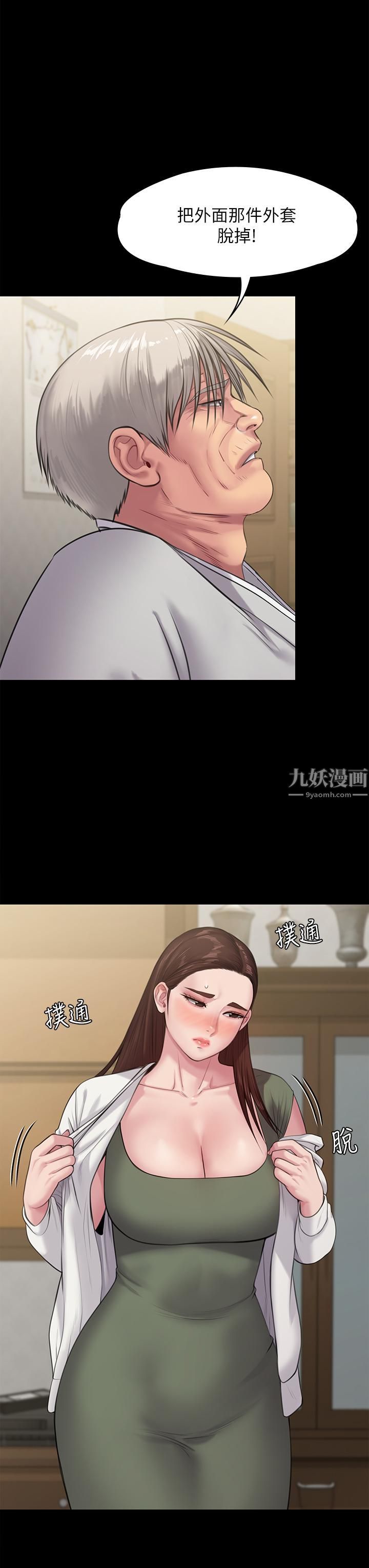 傀儡第234话-贪图年轻肉体的老蟾蜍