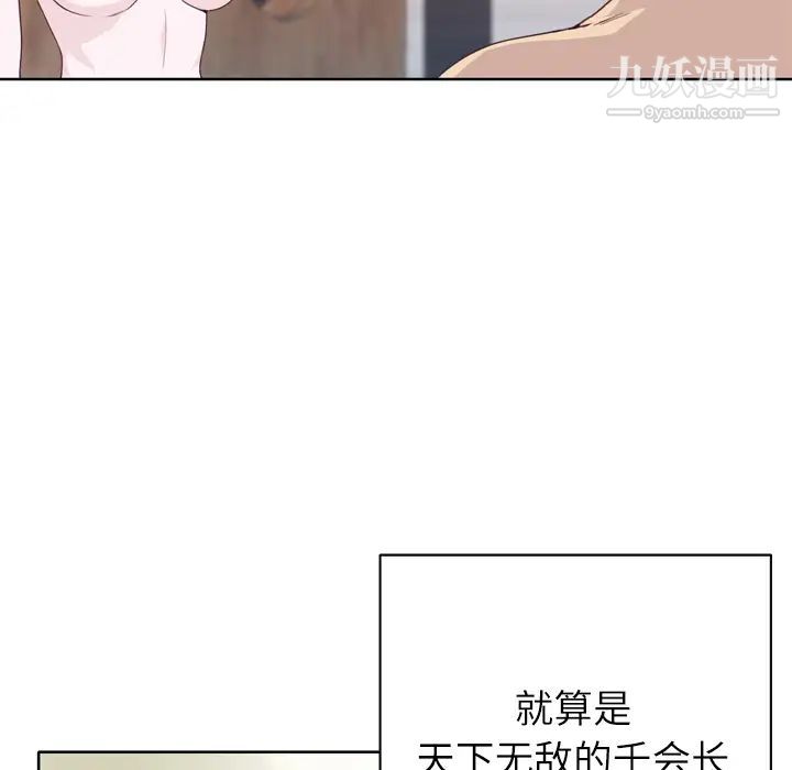 优质女人第26话