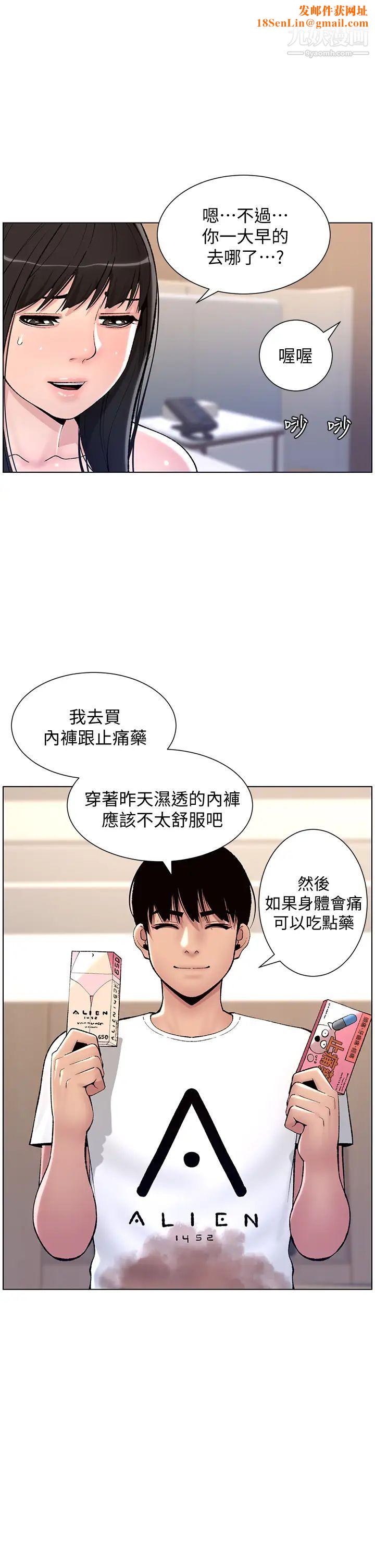 帝王App第12话-要一起来流点汗吗?