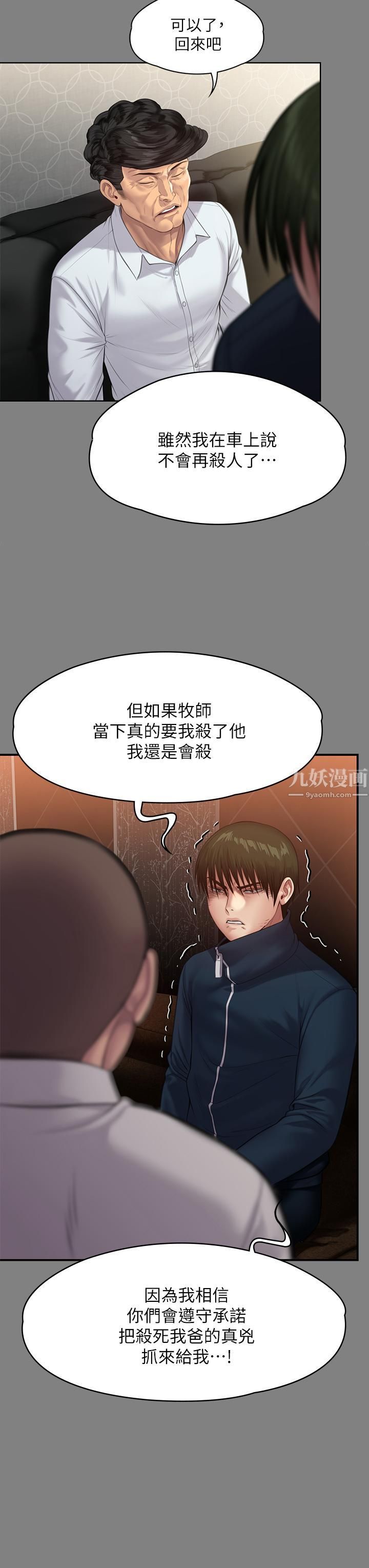 傀儡第239话-不想死就给我遵守约定!