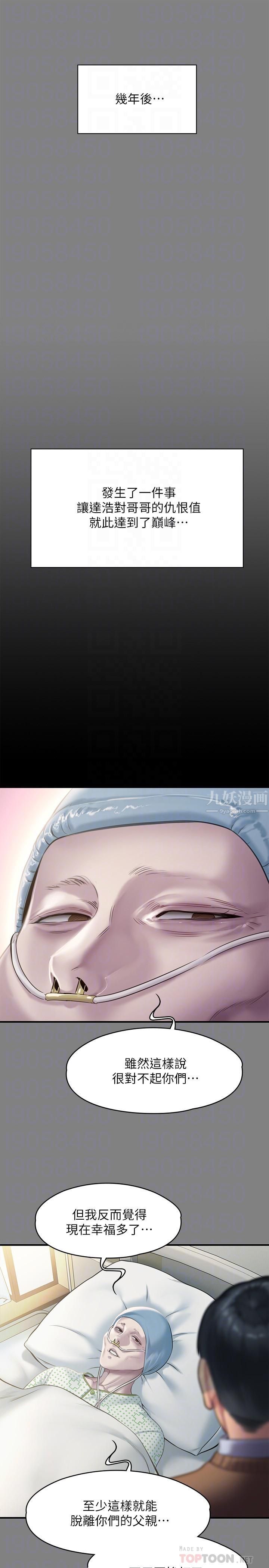 傀儡第241话-我的復仇需要俊彪妈妈!