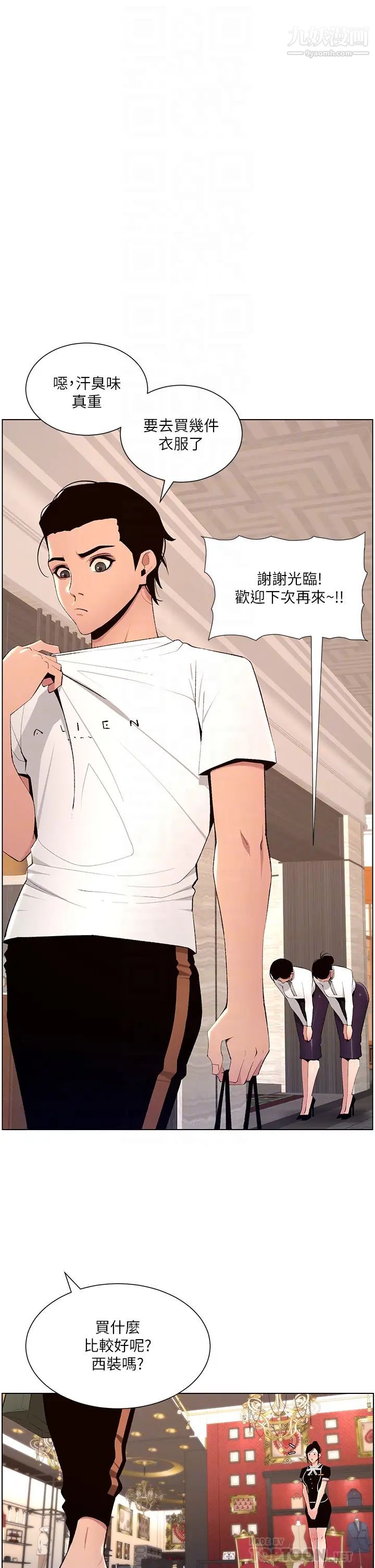 帝王App第19话-人傢的鲍鱼也很可口