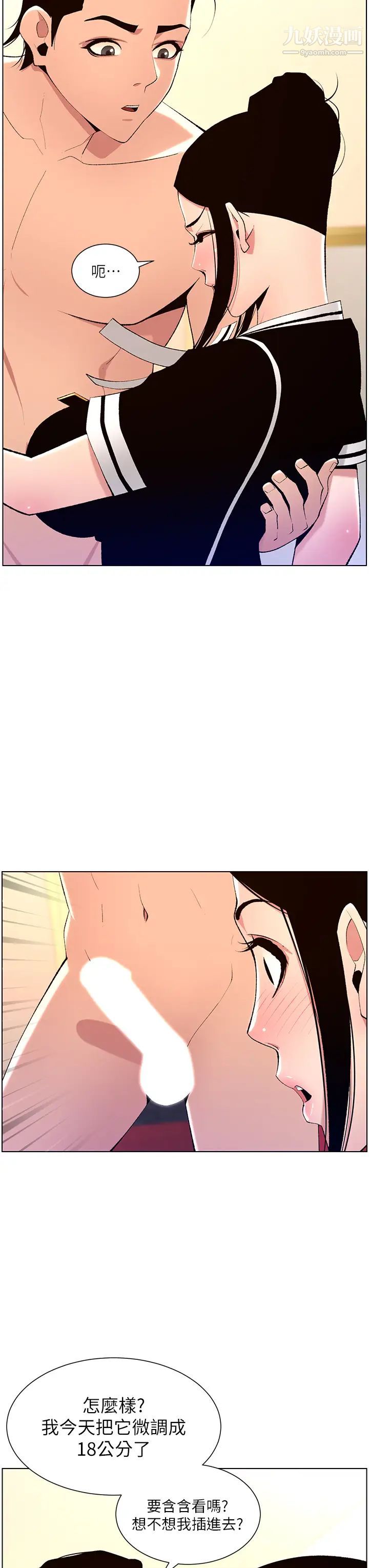 帝王App第19话-人傢的鲍鱼也很可口