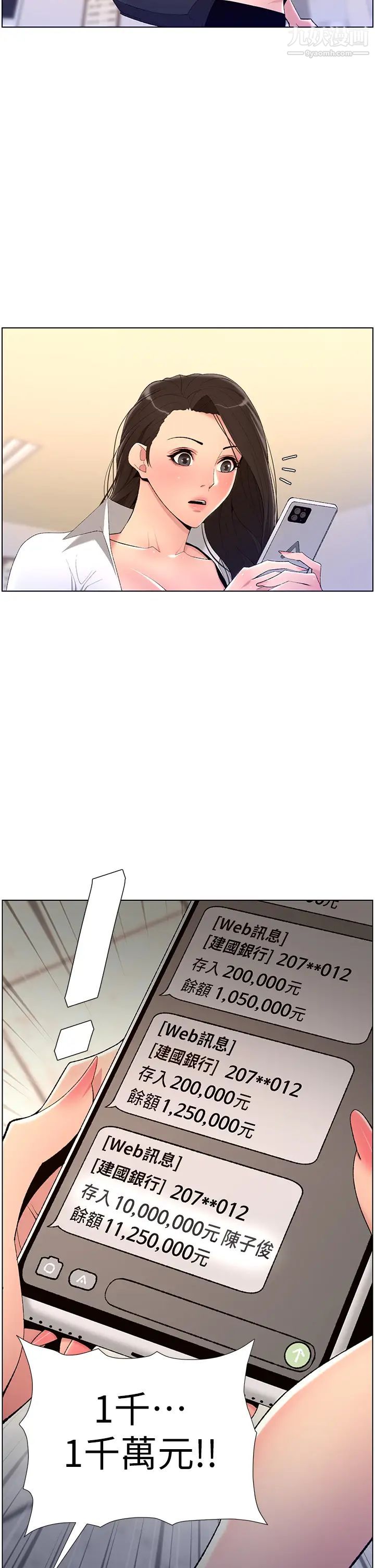 帝王App第21话-虽然很屈辱,但好爽…!