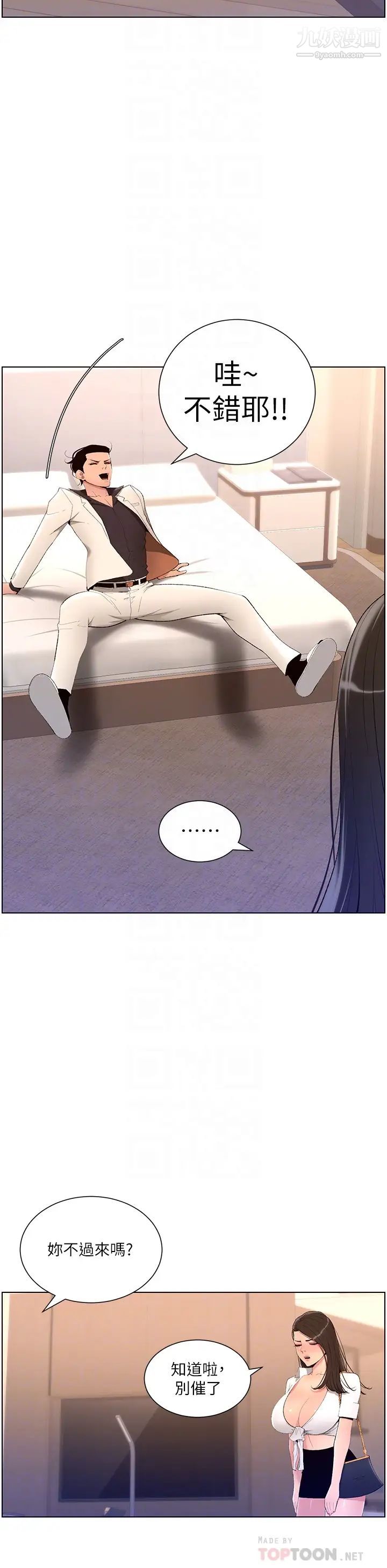 帝王App第21话-虽然很屈辱，但好爽…!