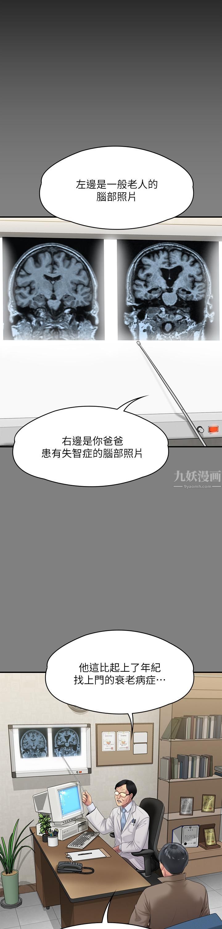 傀儡第242话-我有办法让你跟她上床!