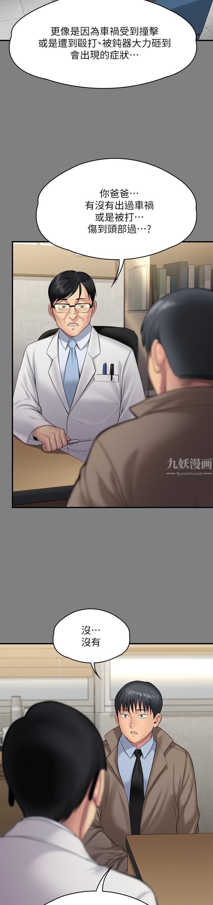 傀儡第242话-我有办法让你跟她上床!