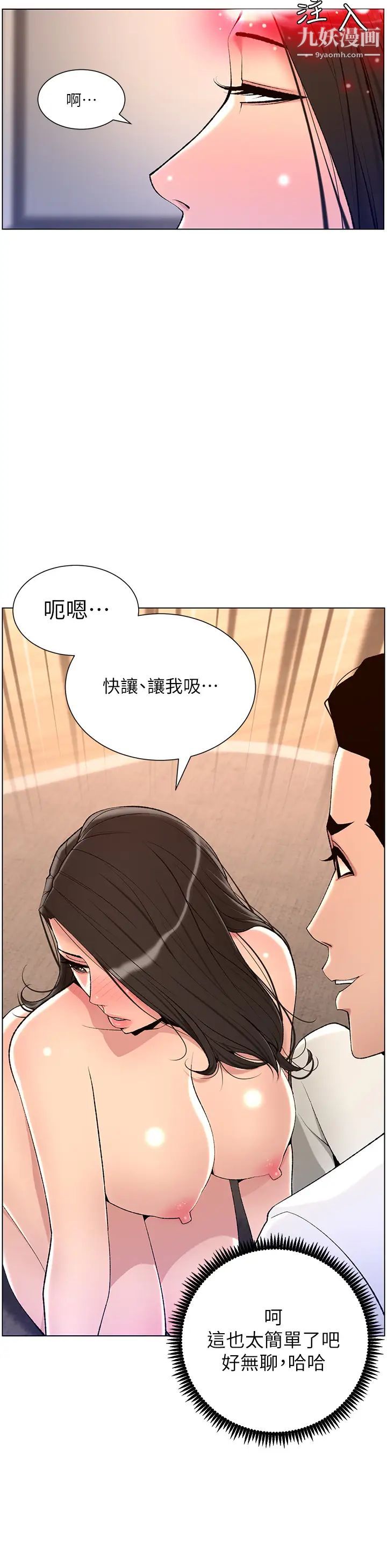 帝王App第21话-虽然很屈辱,但好爽…!