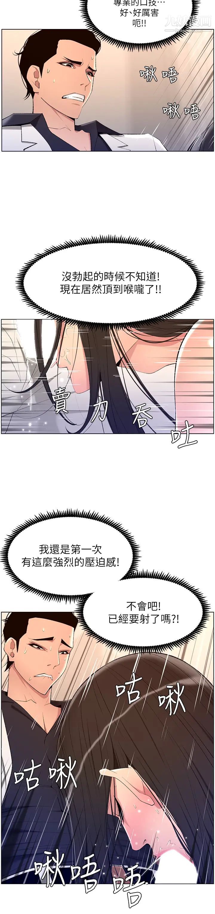 帝王App第21话-虽然很屈辱，但好爽…!